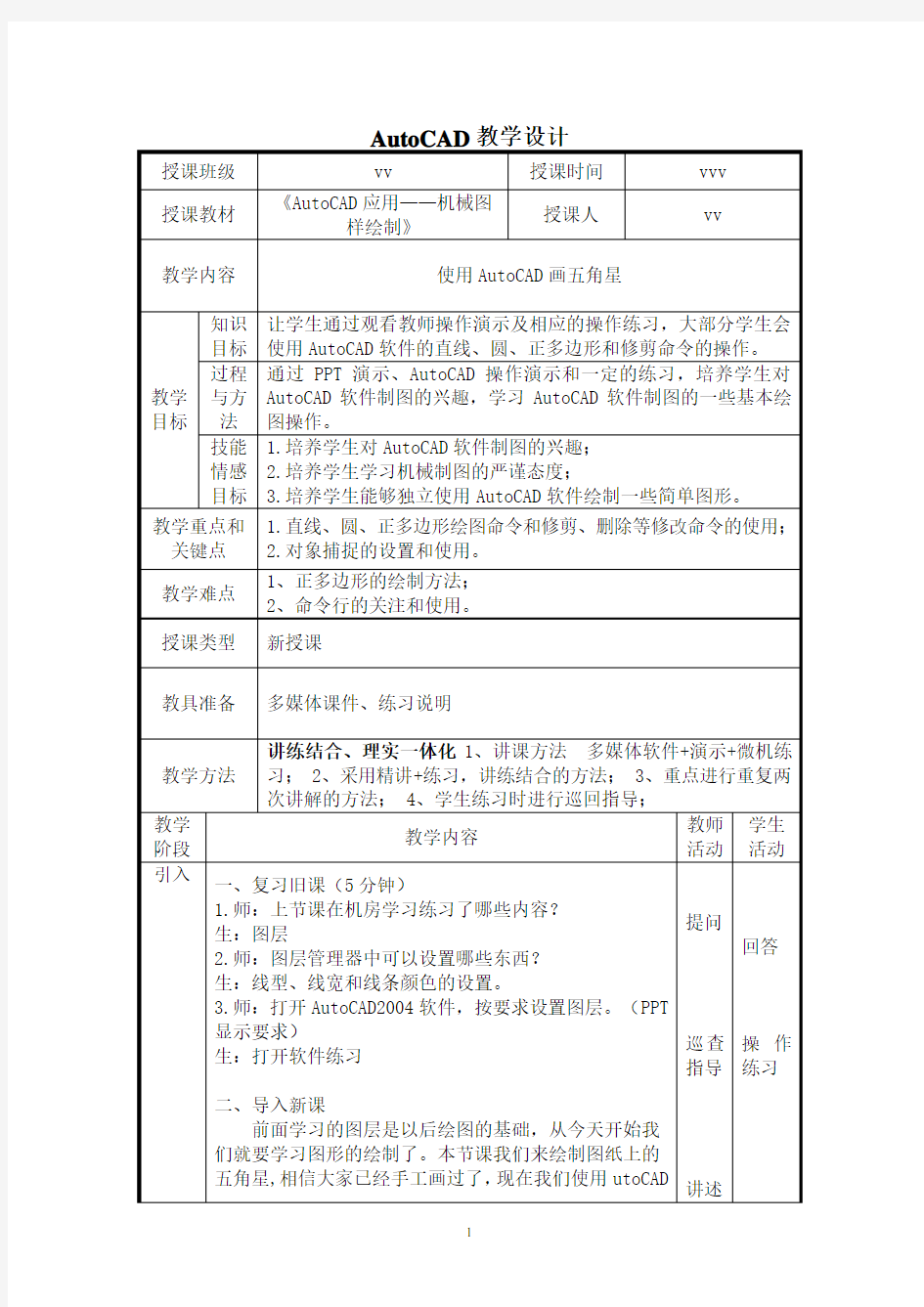 autocad公开课教案(三维实体)