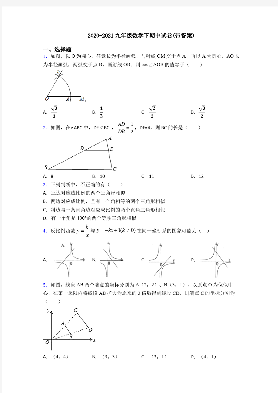 2020-2021九年级数学下期中试卷(带答案)