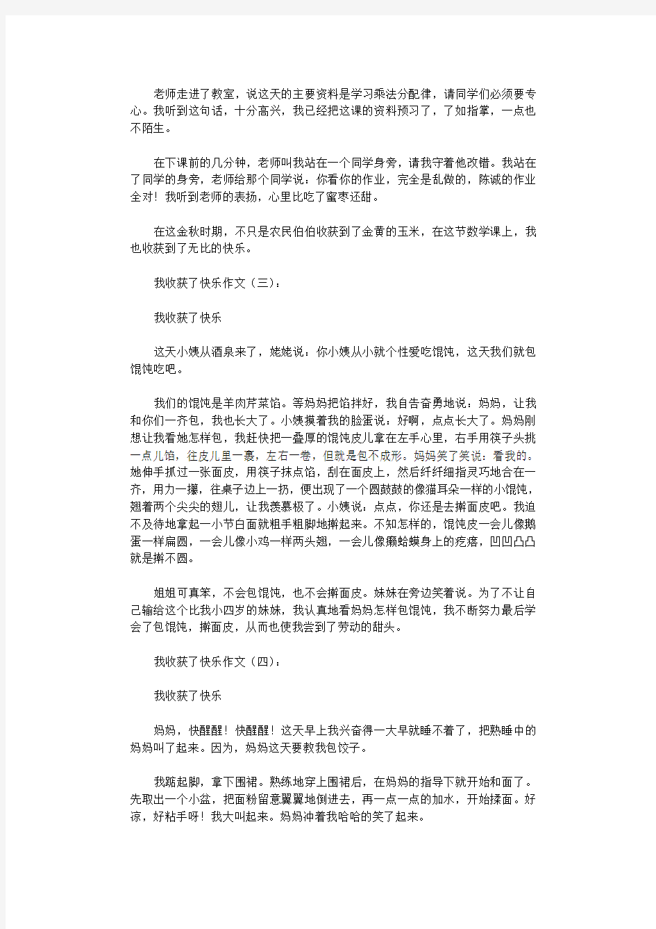 我收获了快乐(12篇)_作文