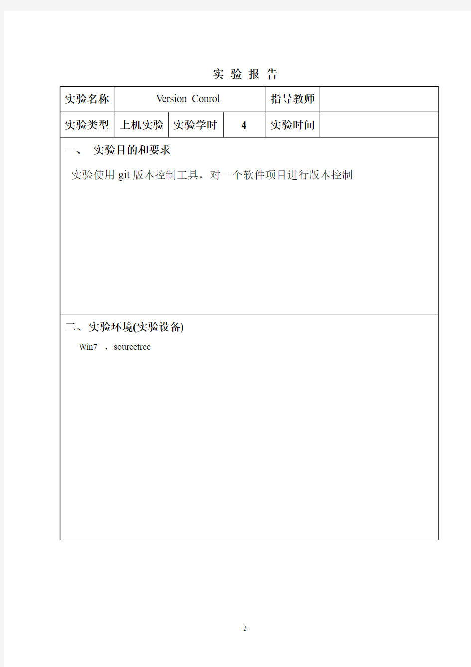 南邮软件工程实验四_git版本控制