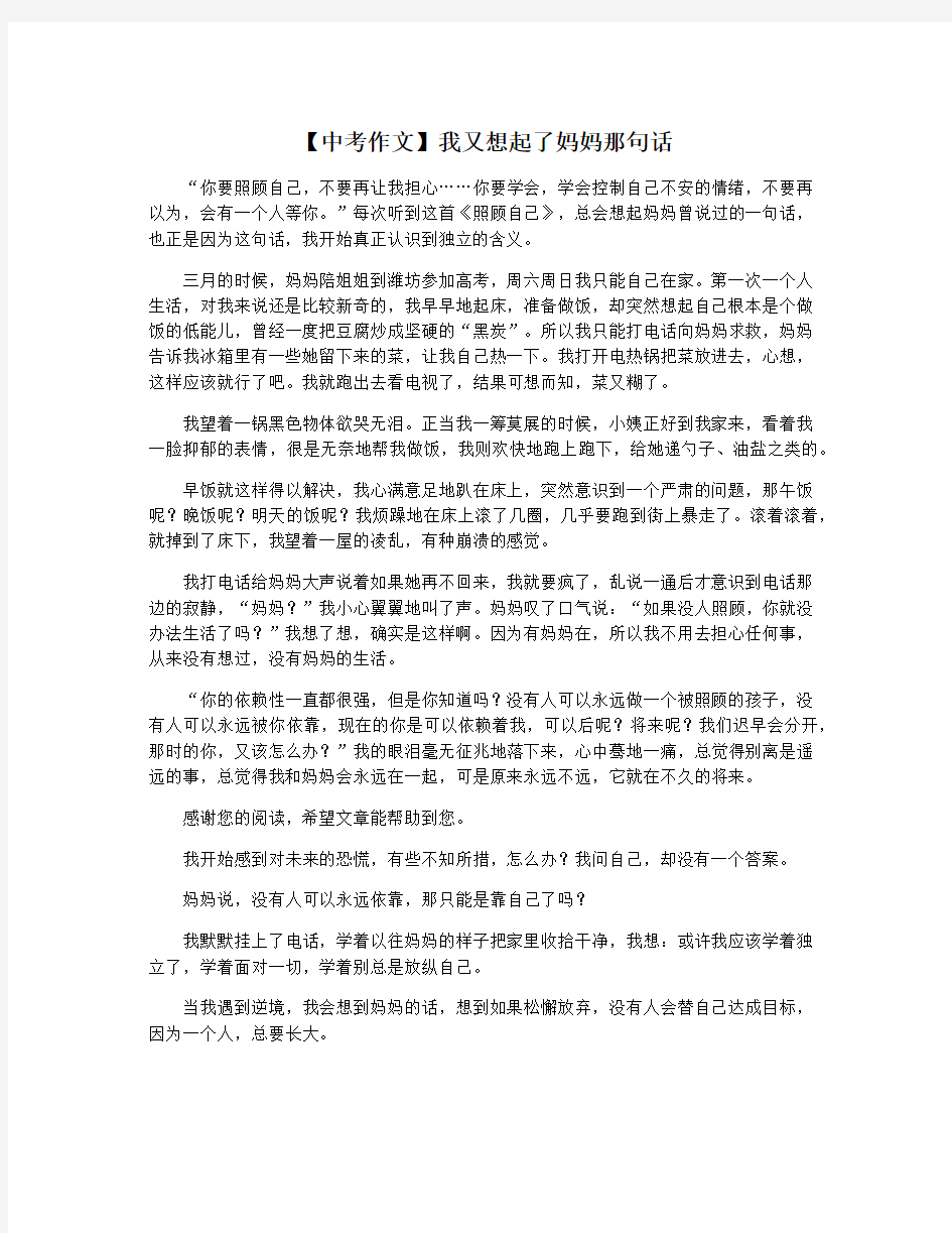 【中考作文】我又想起了妈妈那句话