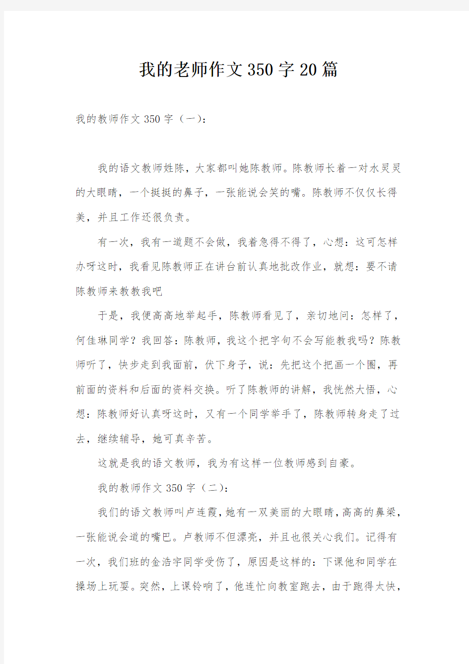 我的老师作文350字20篇