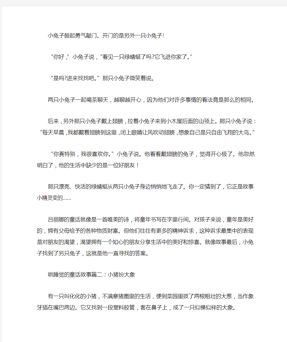 哄睡觉的童话故事大全