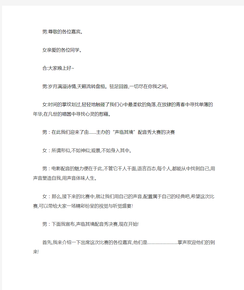 大学社团活动配音秀主持词