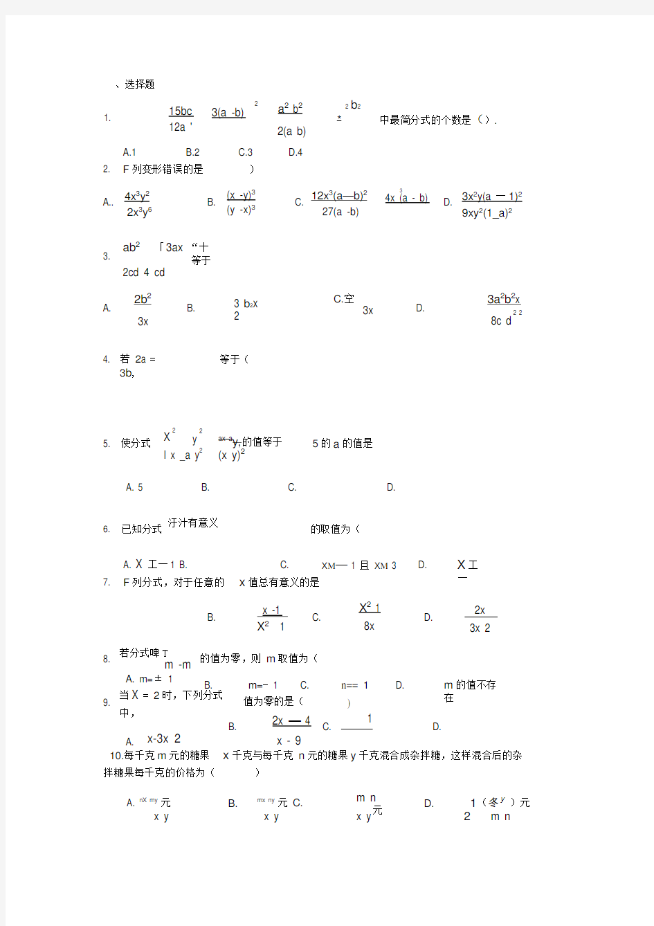 分式乘除法练习题