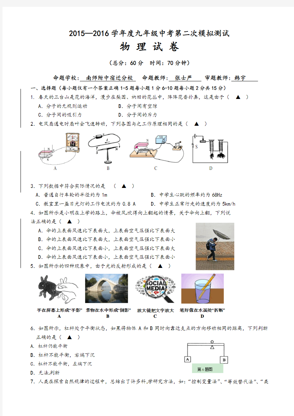 南师附中物理试卷