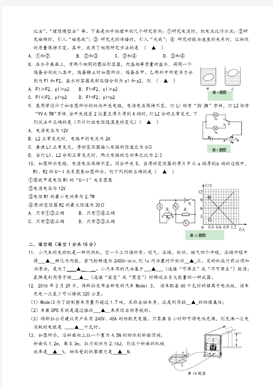 南师附中物理试卷