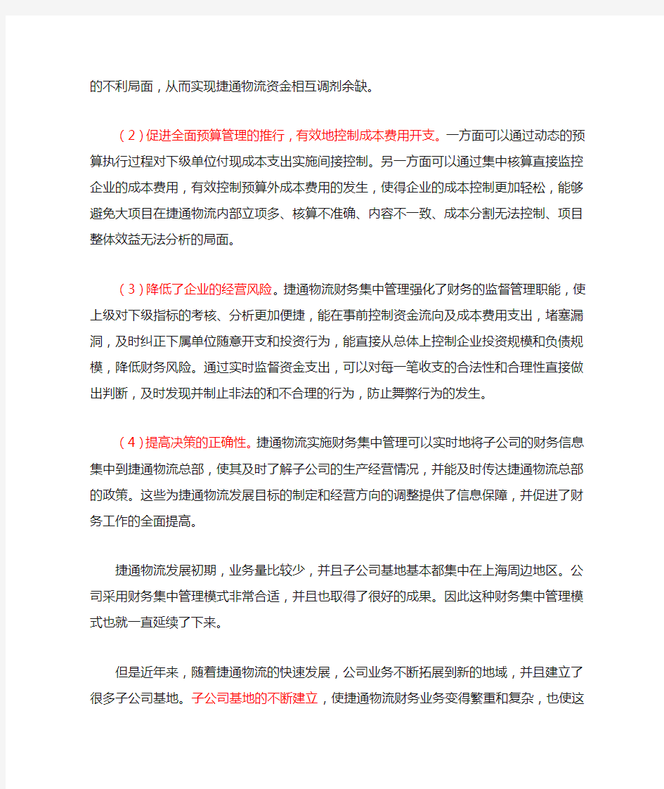 案例汽车物流运输方式及线路优化问题解决方案