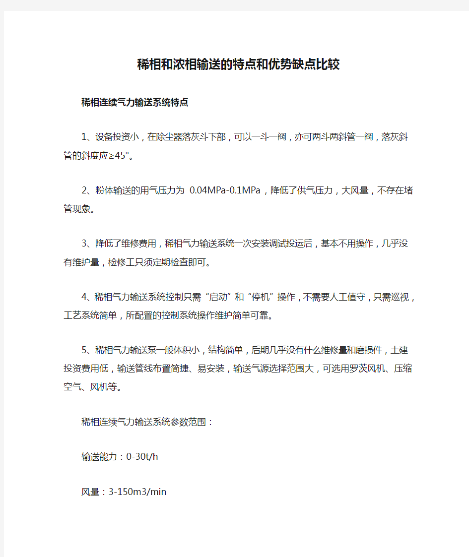 稀相和浓相输送的特点和优势缺点比较