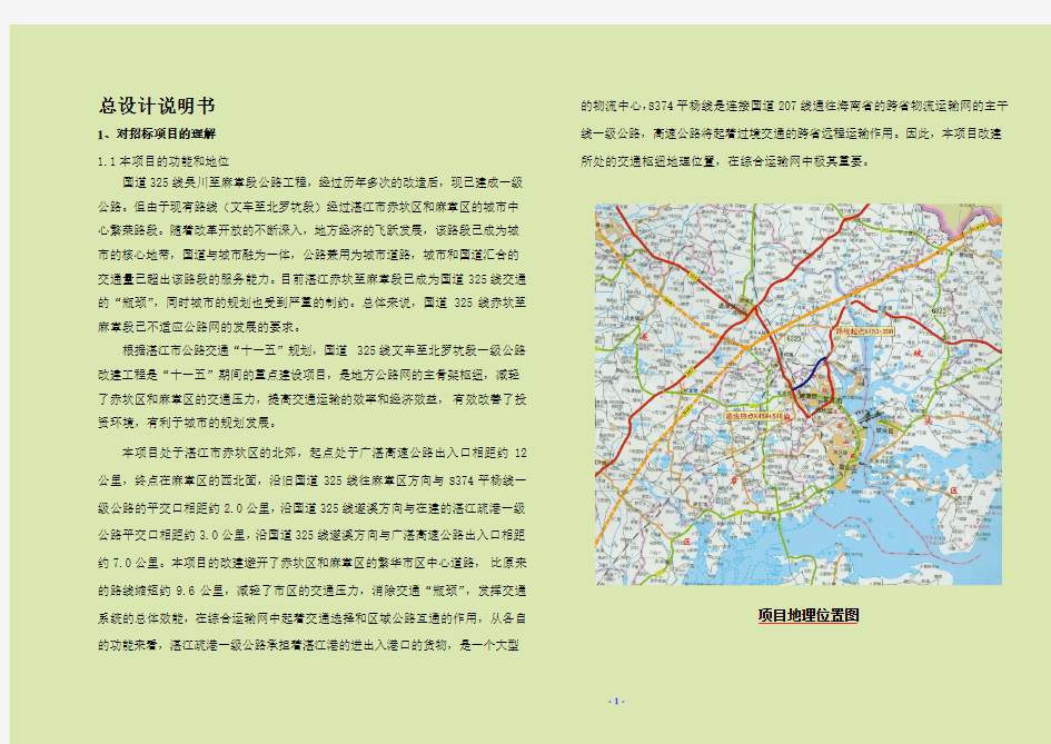 公路工程施工图设计说明书详解