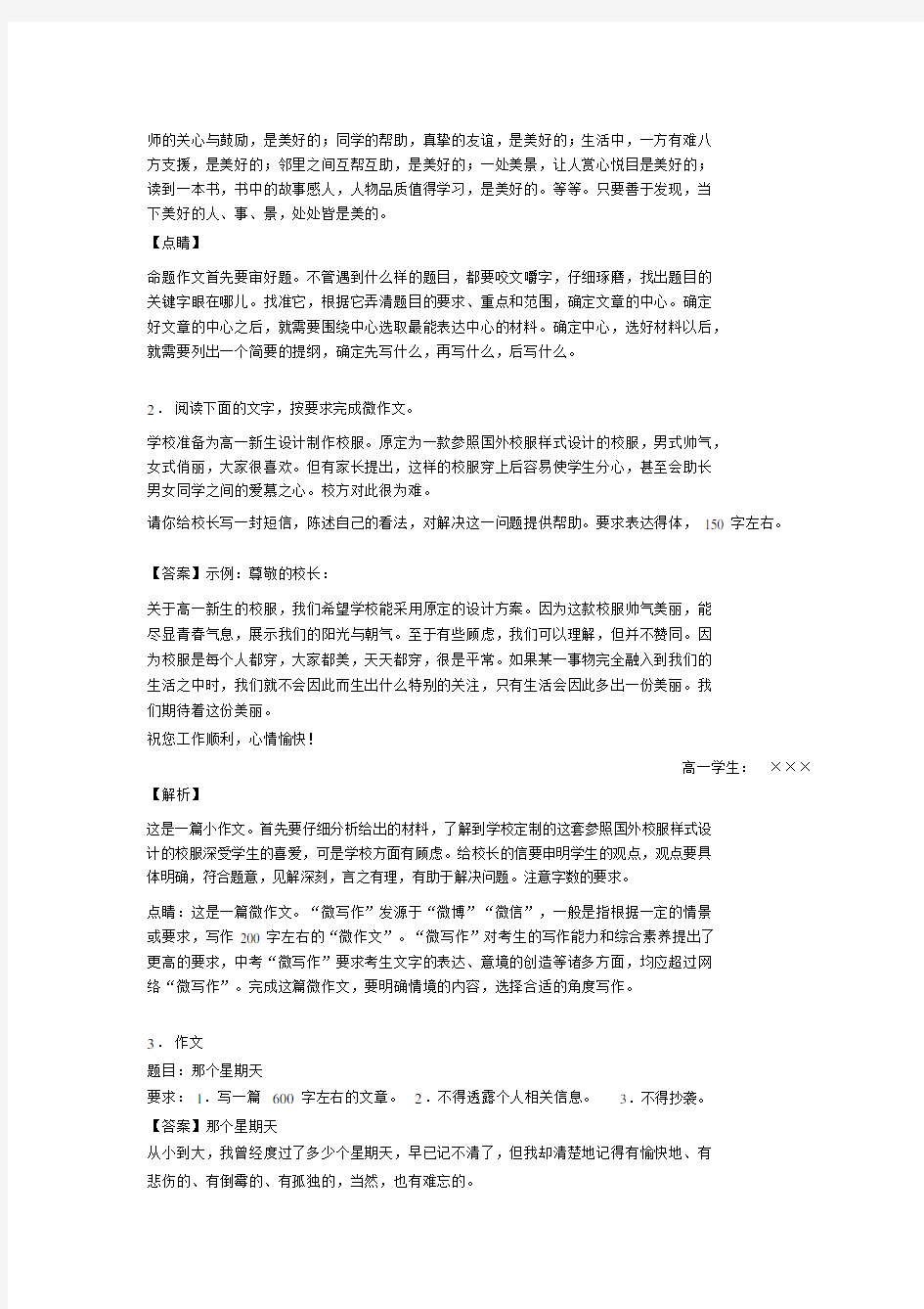 中考满分作文欣赏汇编10篇.docx