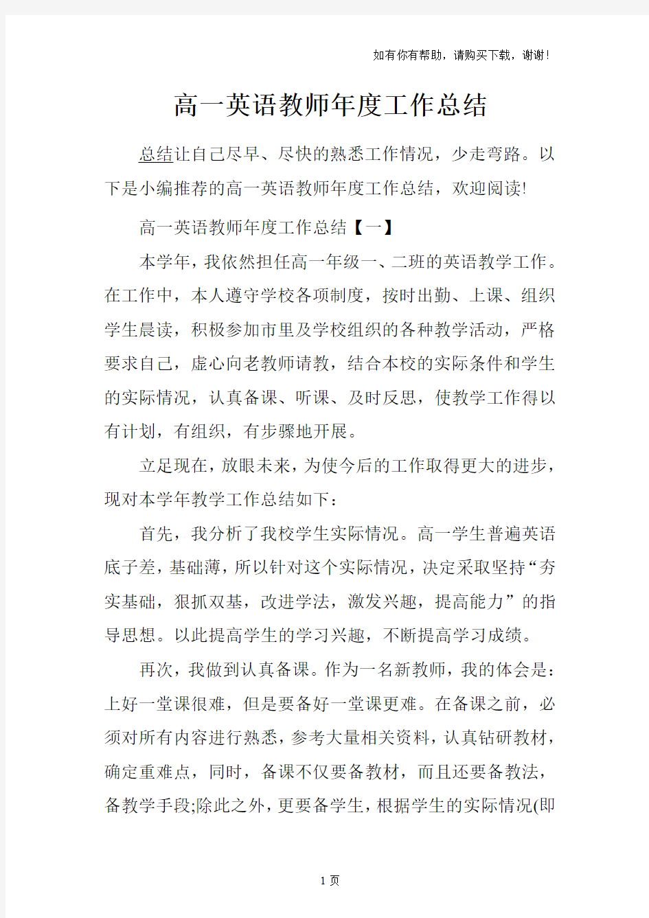 高一英语教师年度工作总结