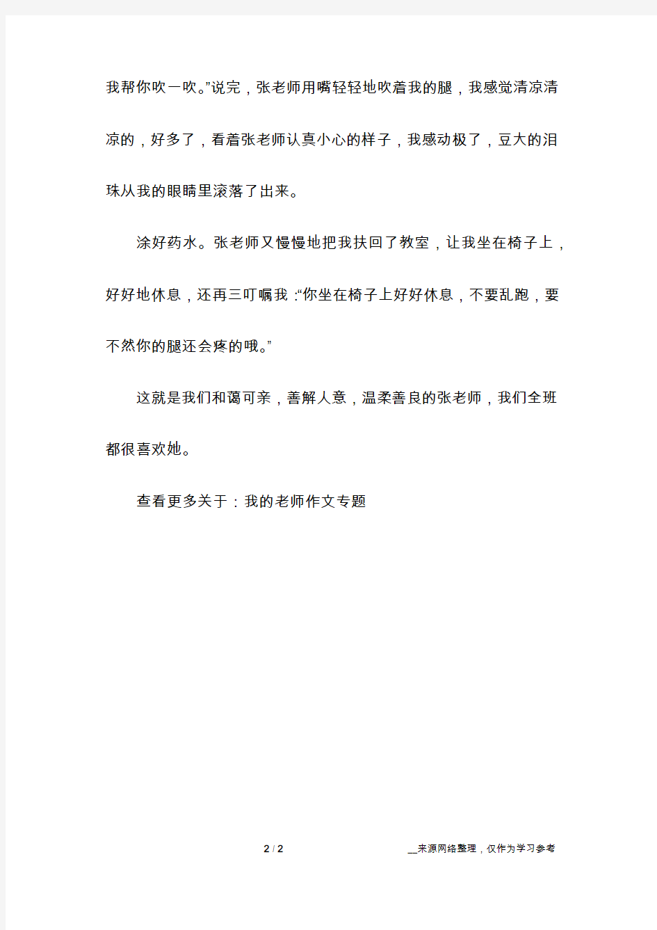 我的体育老师作文400字