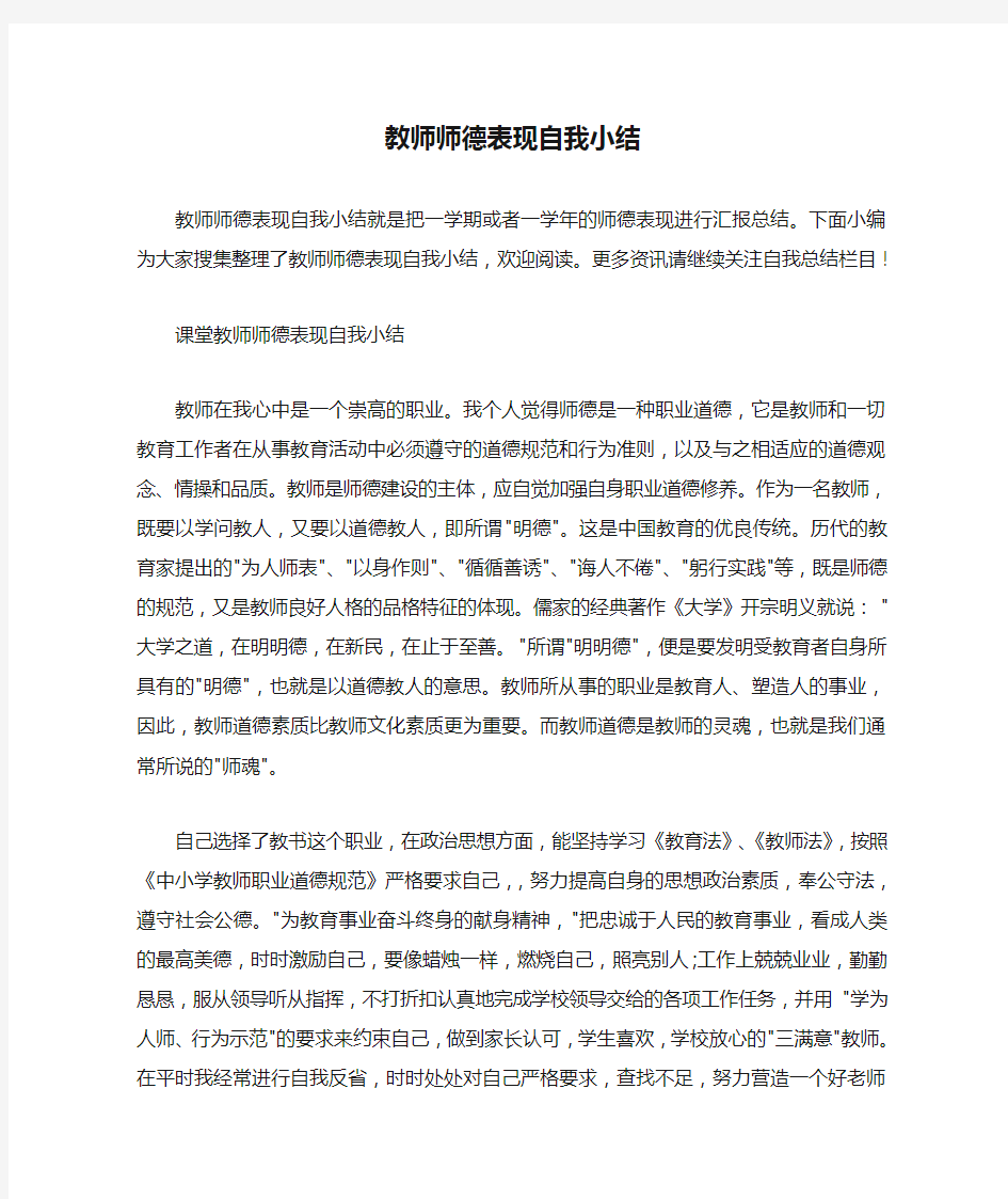 自我总结 教师师德表现自我小结