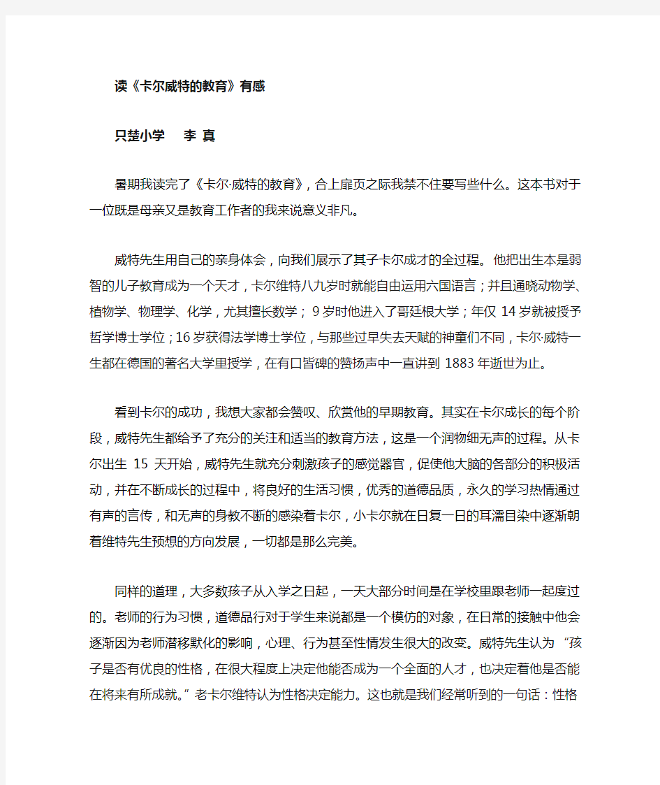 卡尔维特的教育读后感