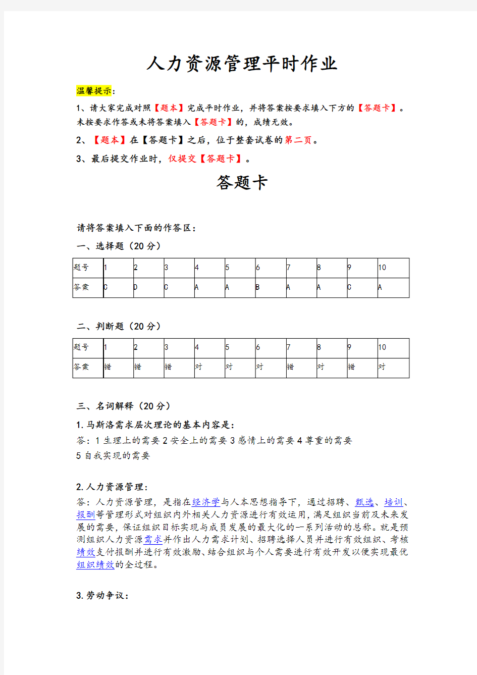 人力资源管理平时作业