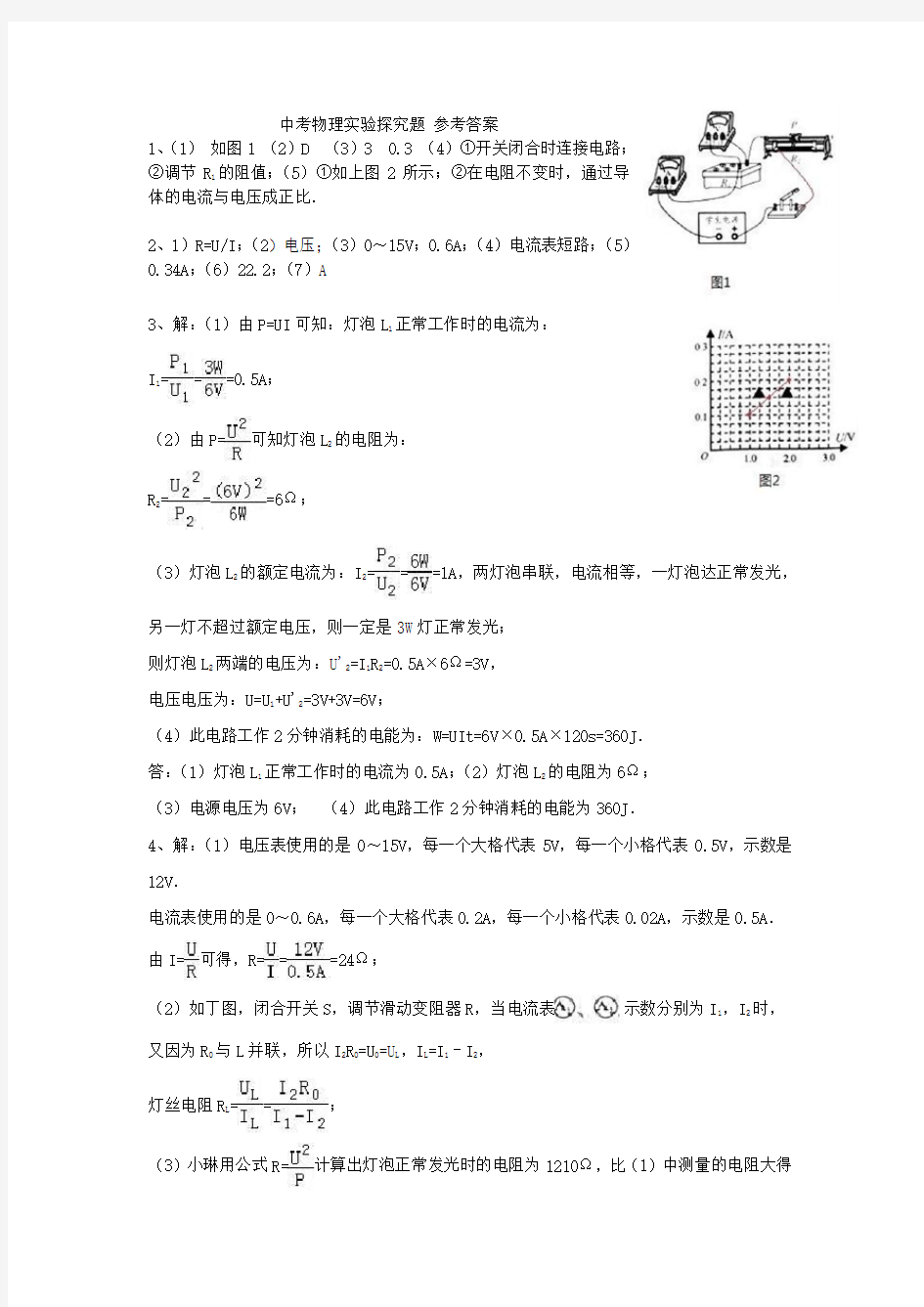 中考物理实验探究题 (参考答案)