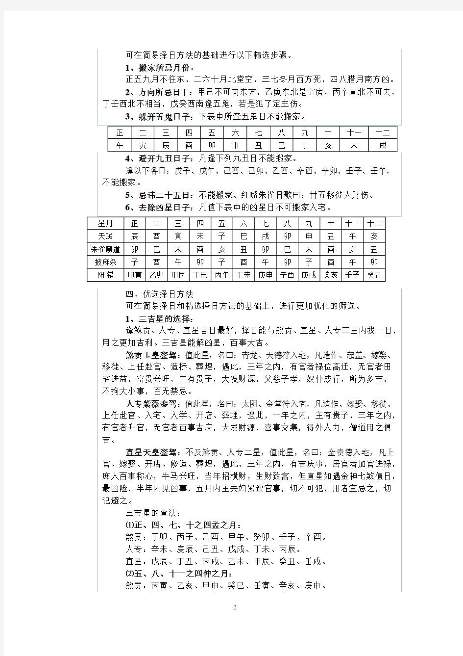 搬家入宅的择吉方法