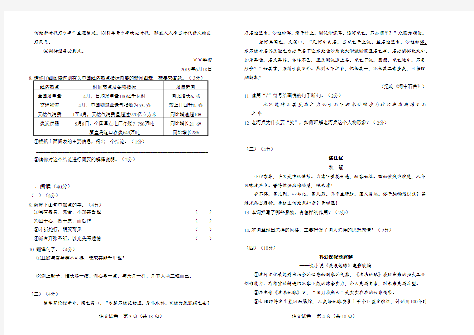 2019年宁夏中考语文试卷及答案