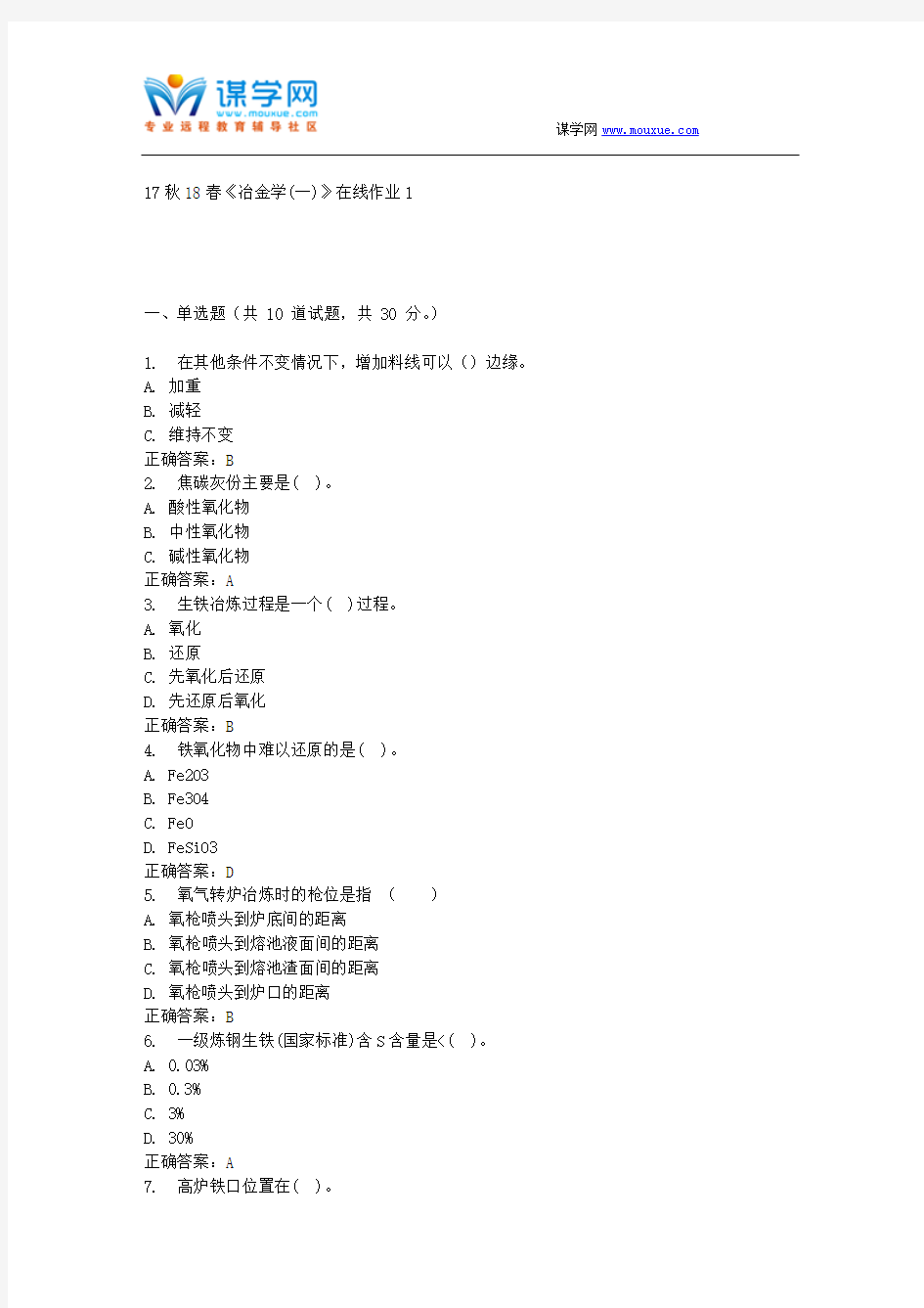 东大17秋学期《冶金学(一)》在线作业1 免费答案