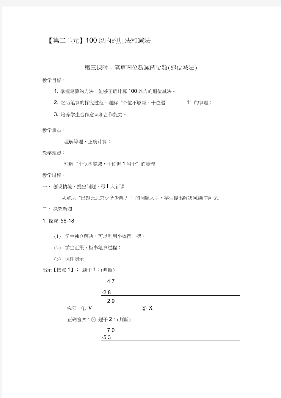 笔算两位数减两位数退位减法