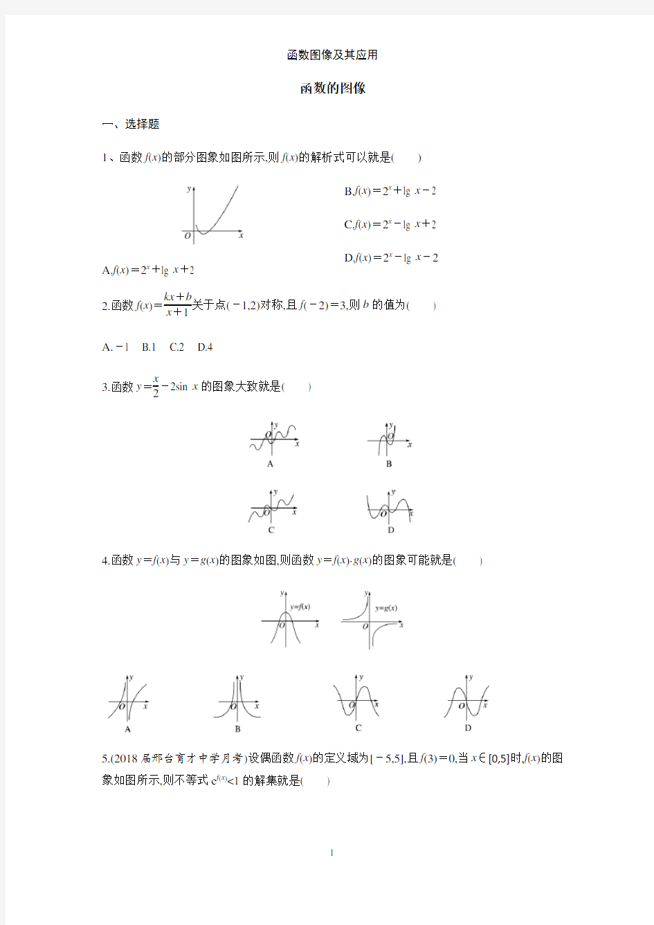 函数图像及其应用