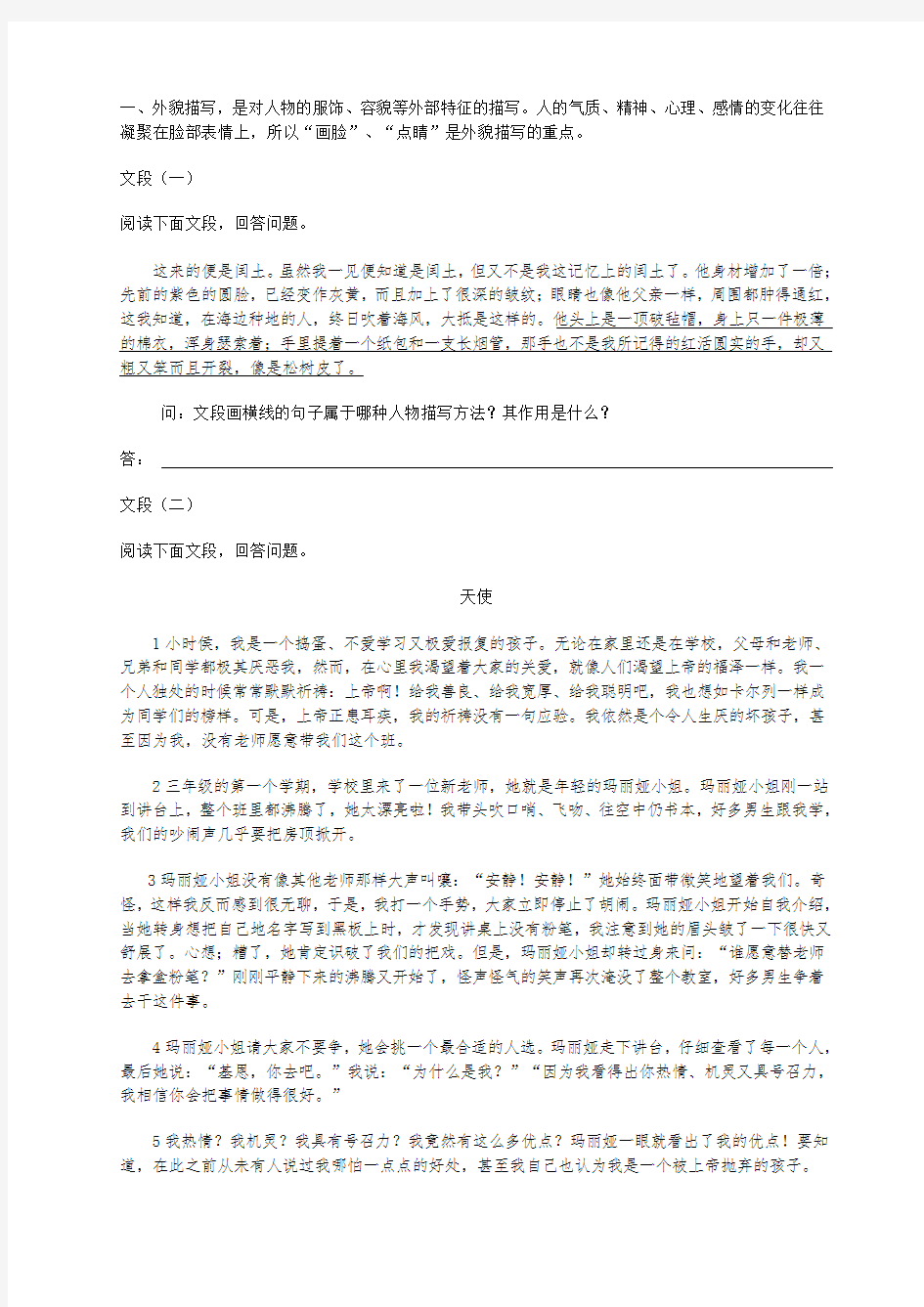 人物描写的分类及其作用练习题及答案