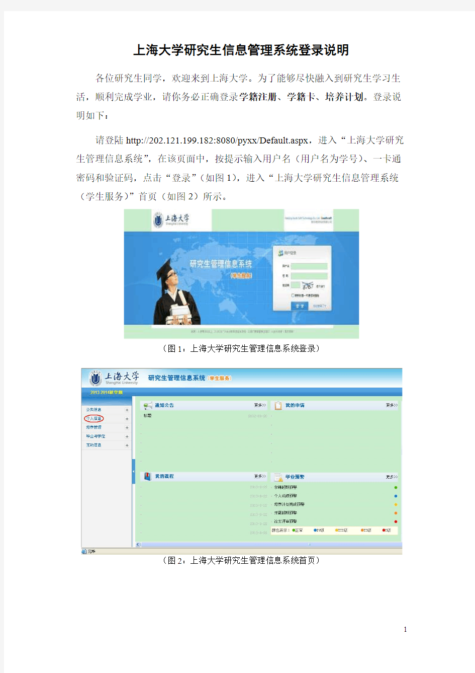 上海大学研究生信息管理系统登录说明【VIP专享】