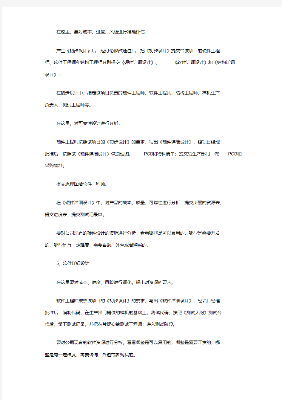 一完整的项目管理流程.pdf