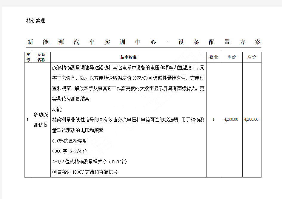 新能源汽车实训中心设备配置方法