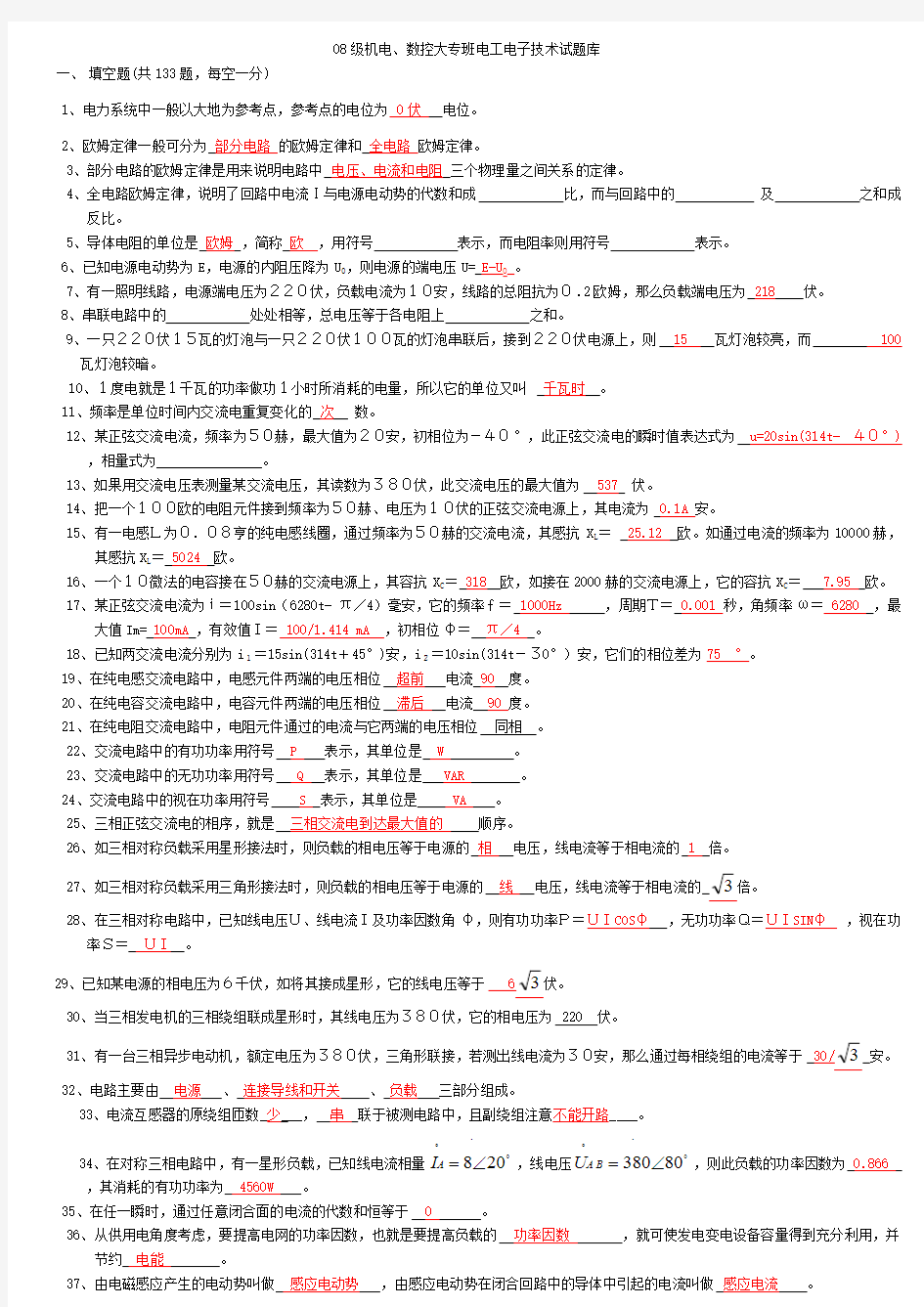 (完整版)电工电子技术试题库及答案