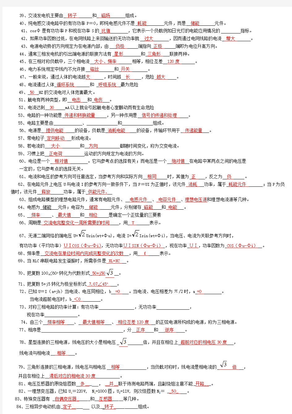 (完整版)电工电子技术试题库及答案