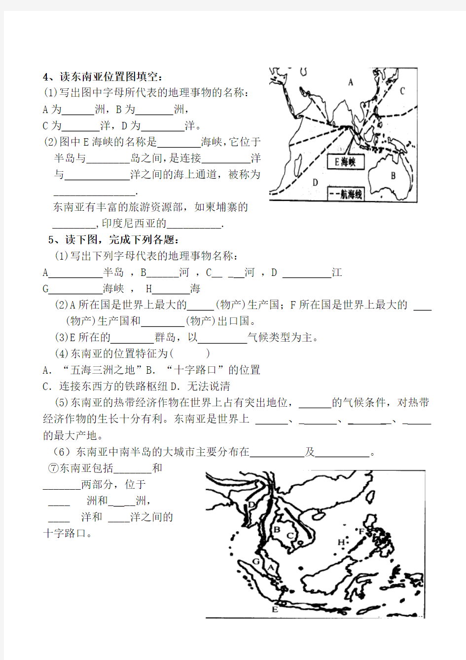 七年级地理 下册 日本和东南亚填图练习