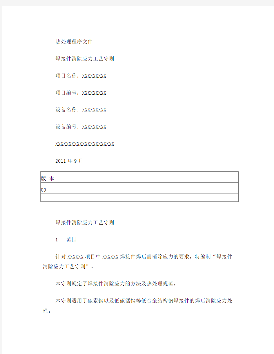热处理-焊接件消除应力工艺守则