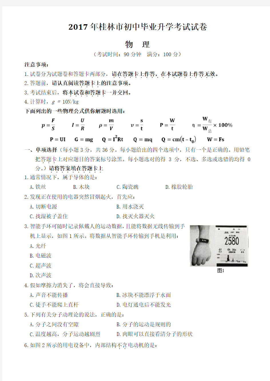 2017年桂林中考物理试卷