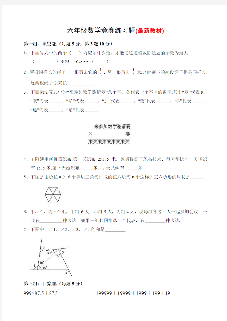 小学六年级数学竞赛练习题及答案