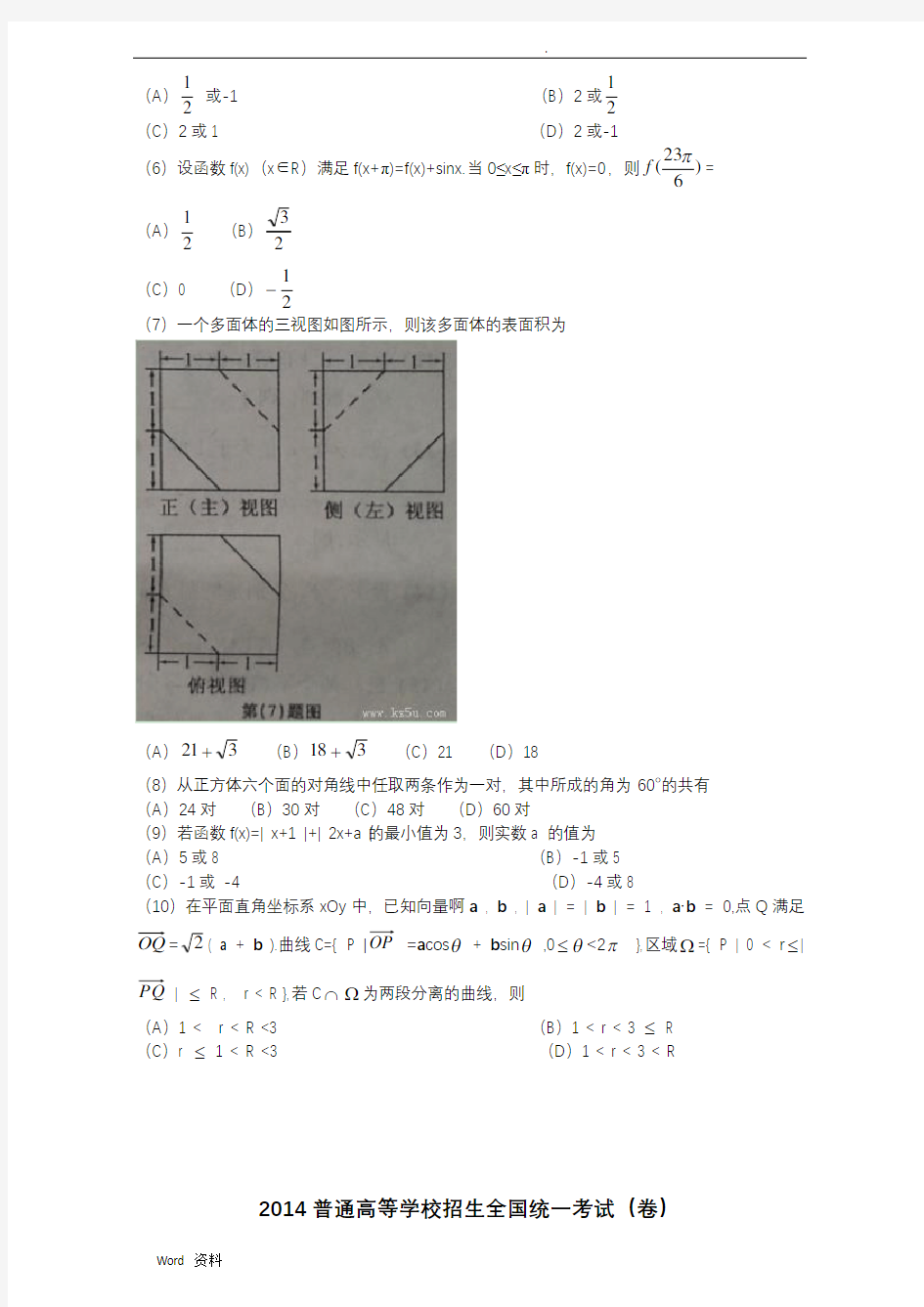 2018年安徽高考理科数学试题含答案(Word版)