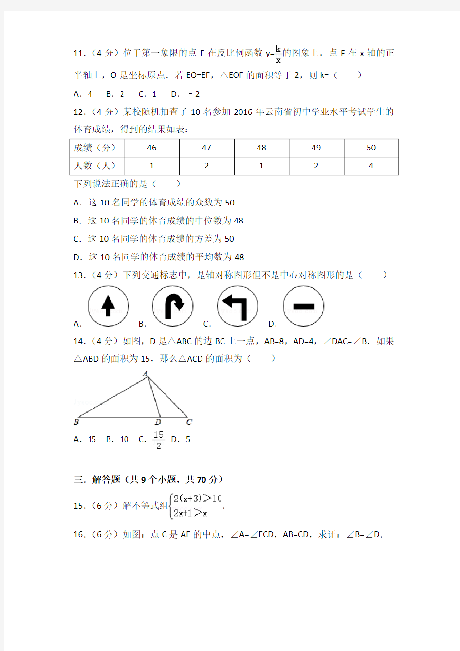 2016年云南省中考数学试卷(解析版)