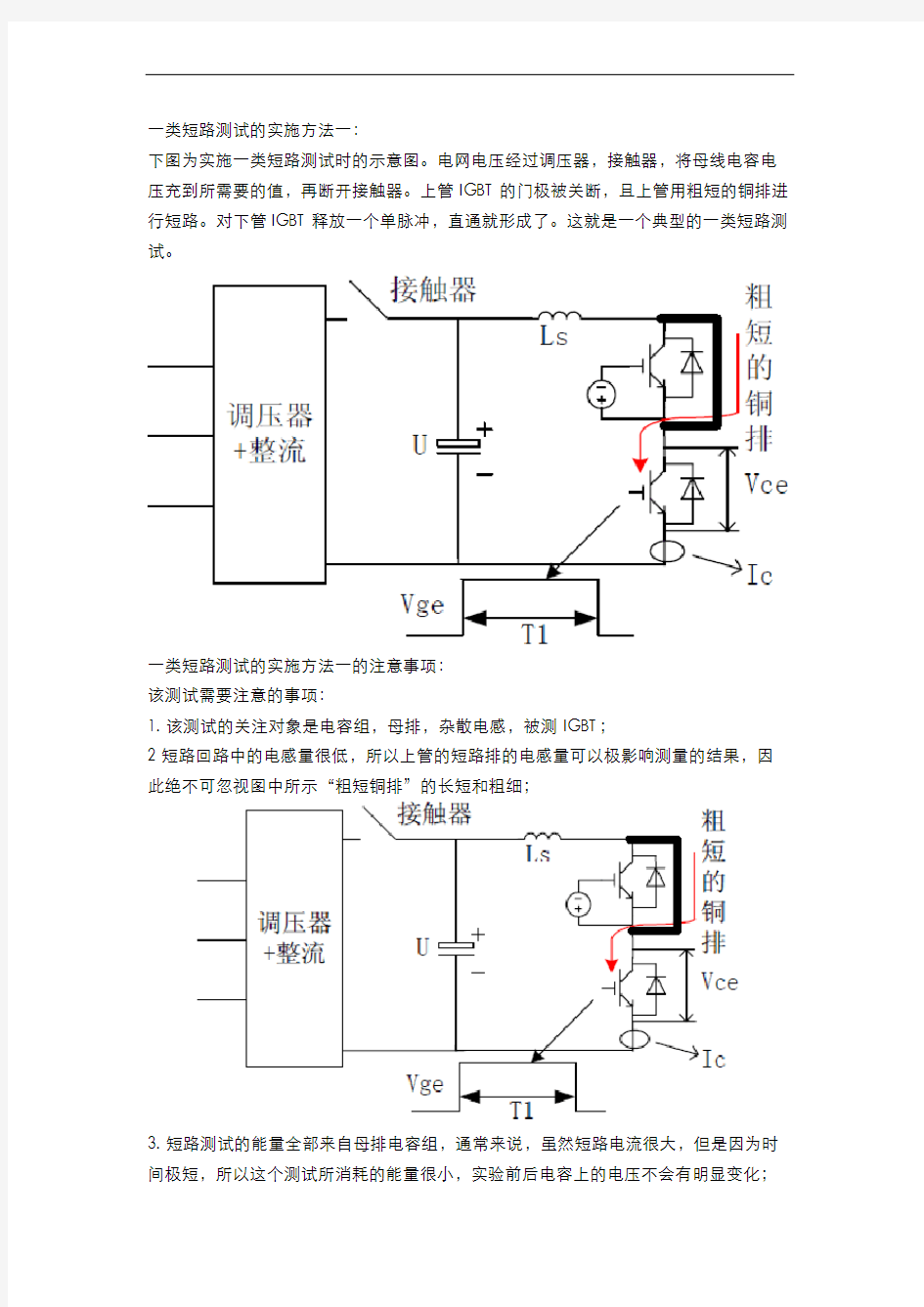 IGBT短路测试方法详解