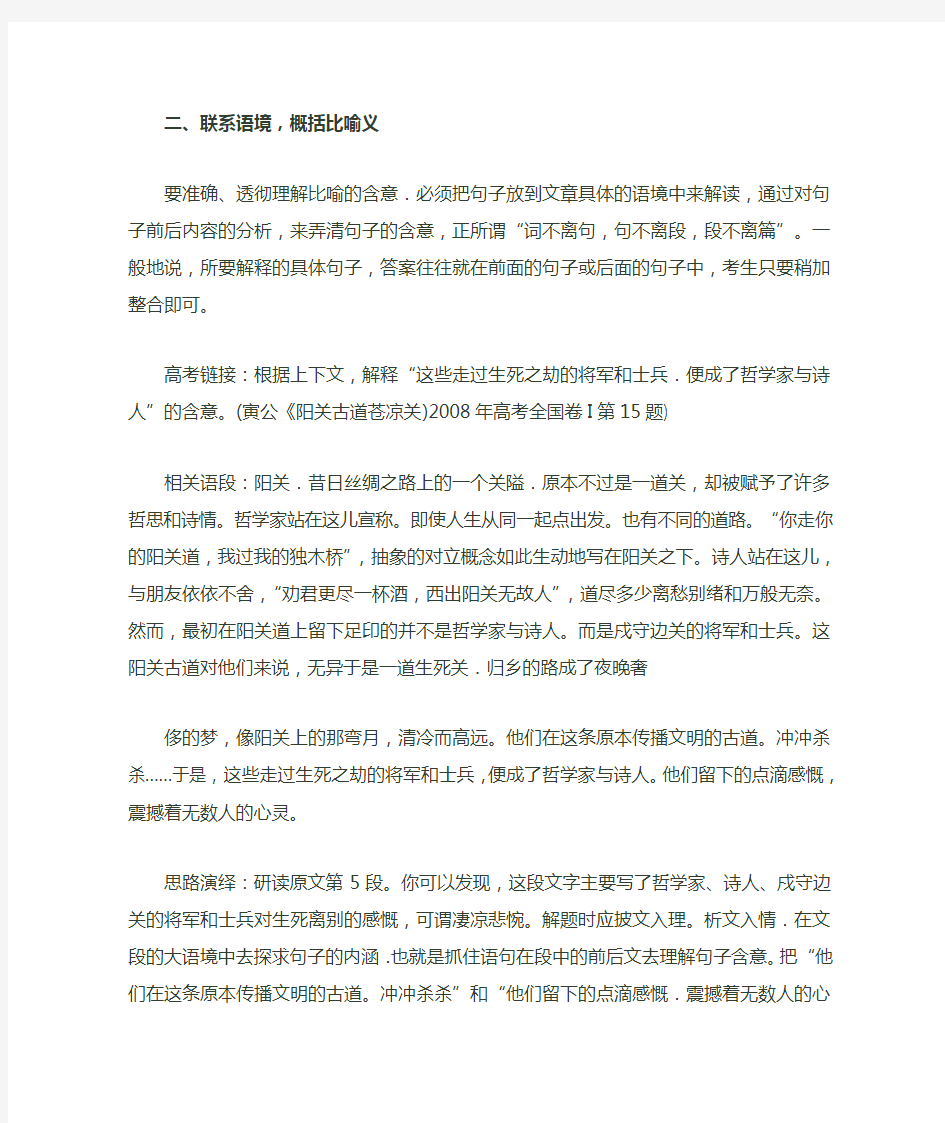 怎样解读现代文比喻句的含义 (2)