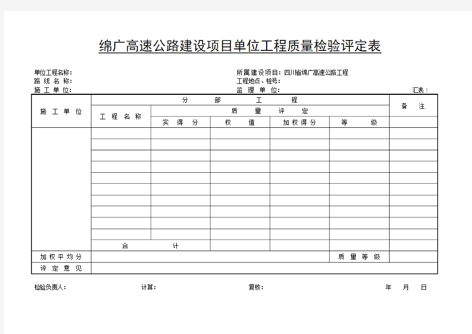 质量检验评定表