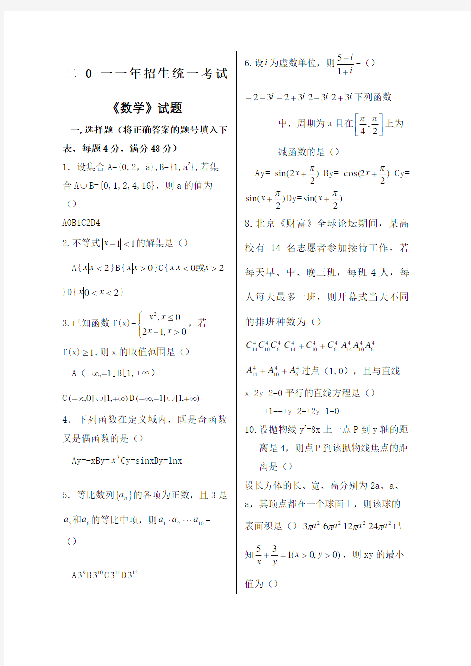 天津职业技术师范大学单独招生考试数学试题