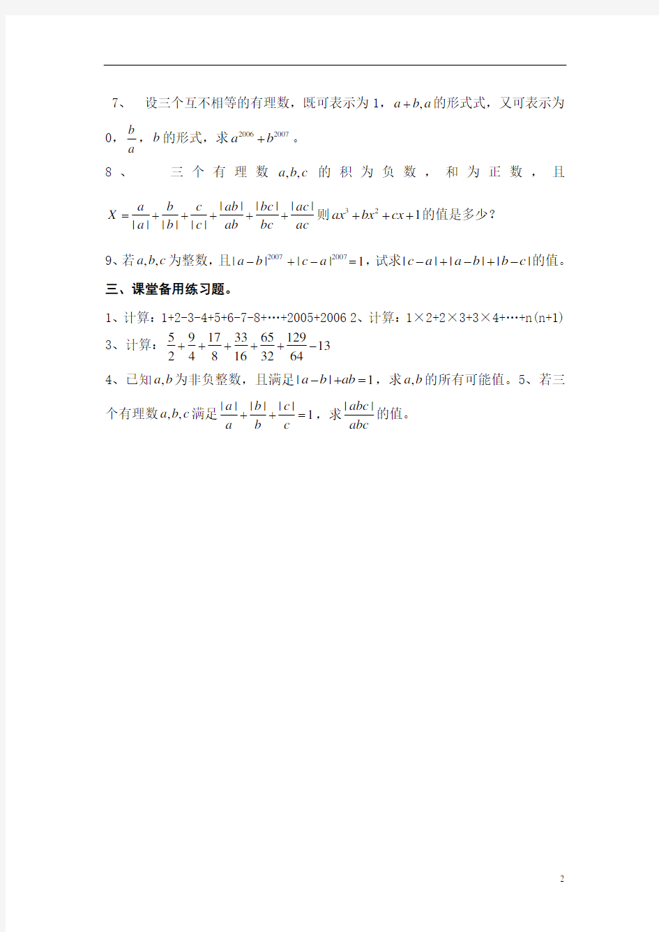 初一数学培优资料