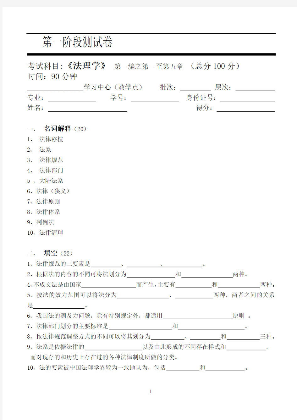 法理学第1阶段测试题