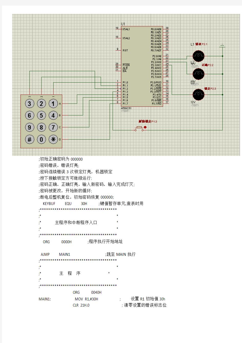 51单片机密码锁程序