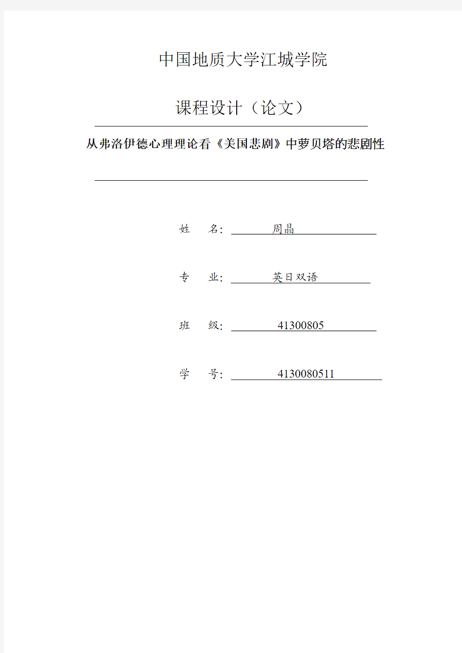 美国文学论文作业