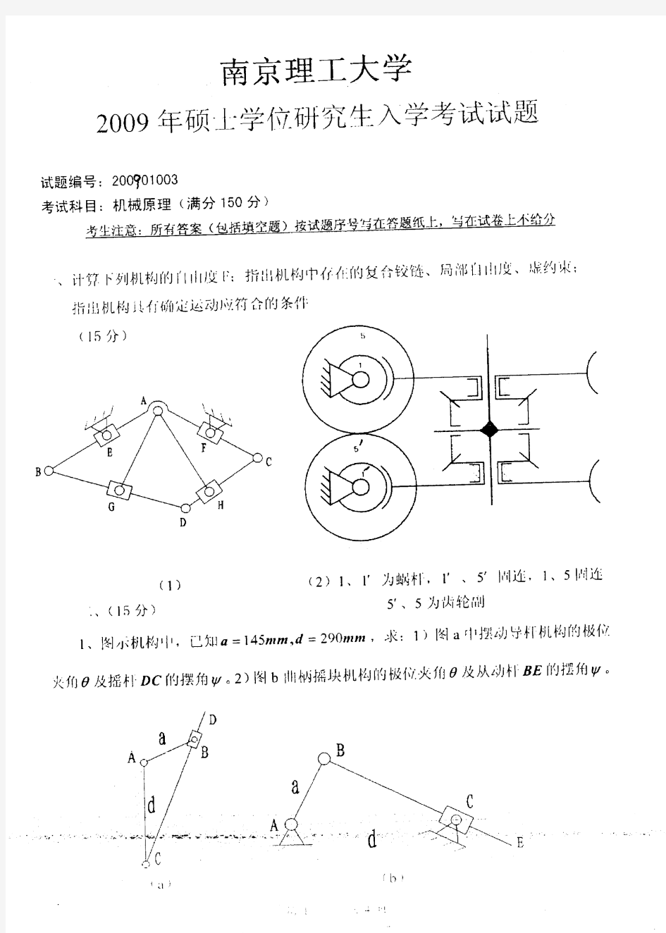南京理工大学机械原理考研真题(10年试卷)