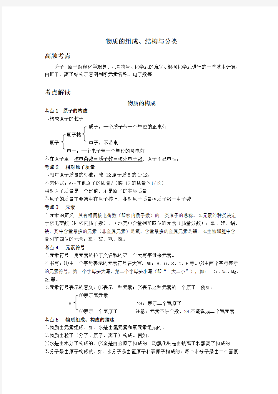 中考化学物质的组成