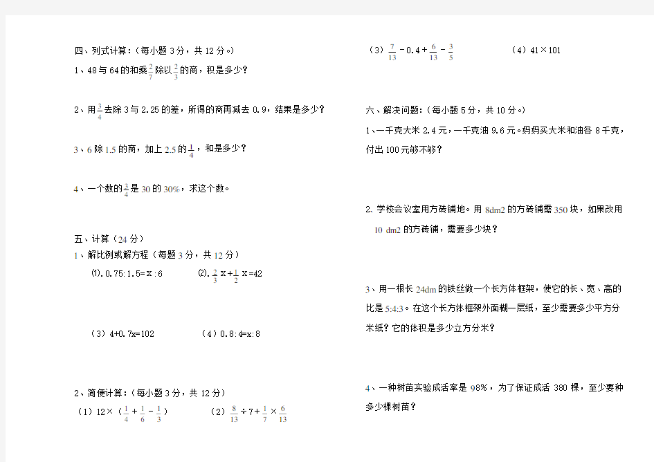 六年级四科联赛数学试卷