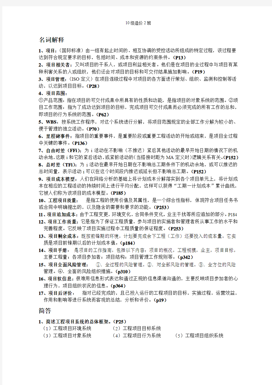 重庆交通大学工程项目管理电子版1